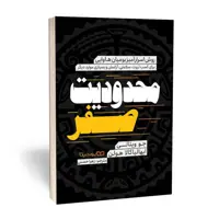 کتاب محدودیت صفر  اثر جو ویتالی انتشارات یوشیتا 