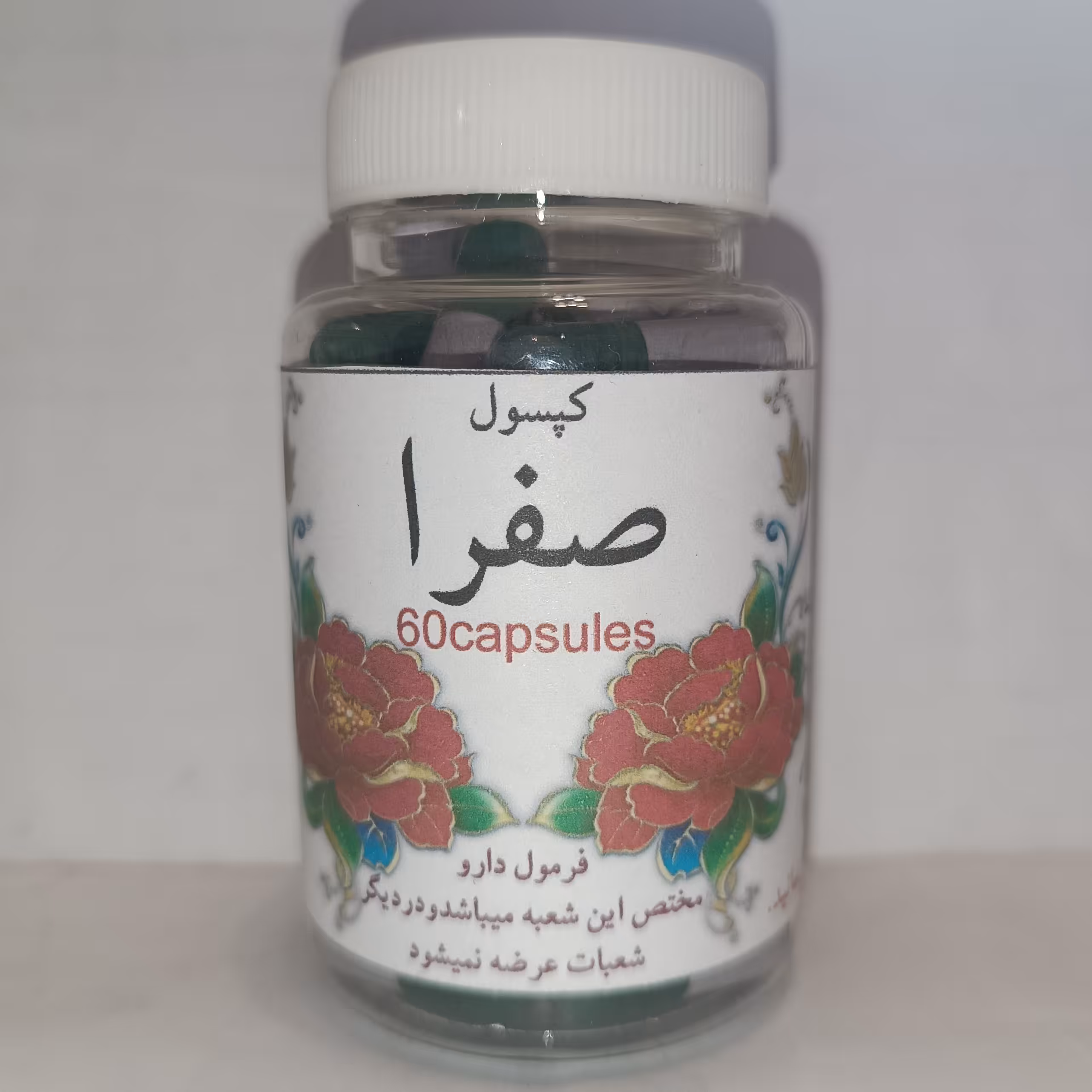 محصول گیاهی صفرا عطاری سلمان