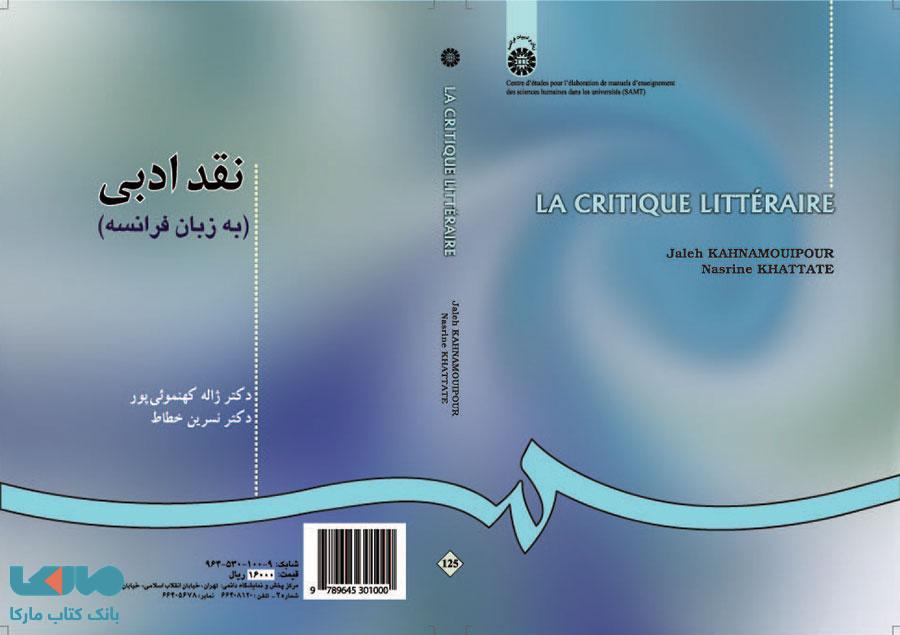 نقد ادبی نشرسمت