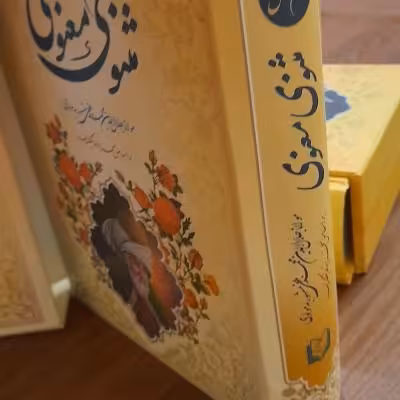 مثنوی معنوی وزیری گالینگور قابدار چاپ نفیس