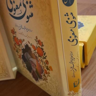 مثنوی معنوی وزیری گالینگور قابدار چاپ نفیس