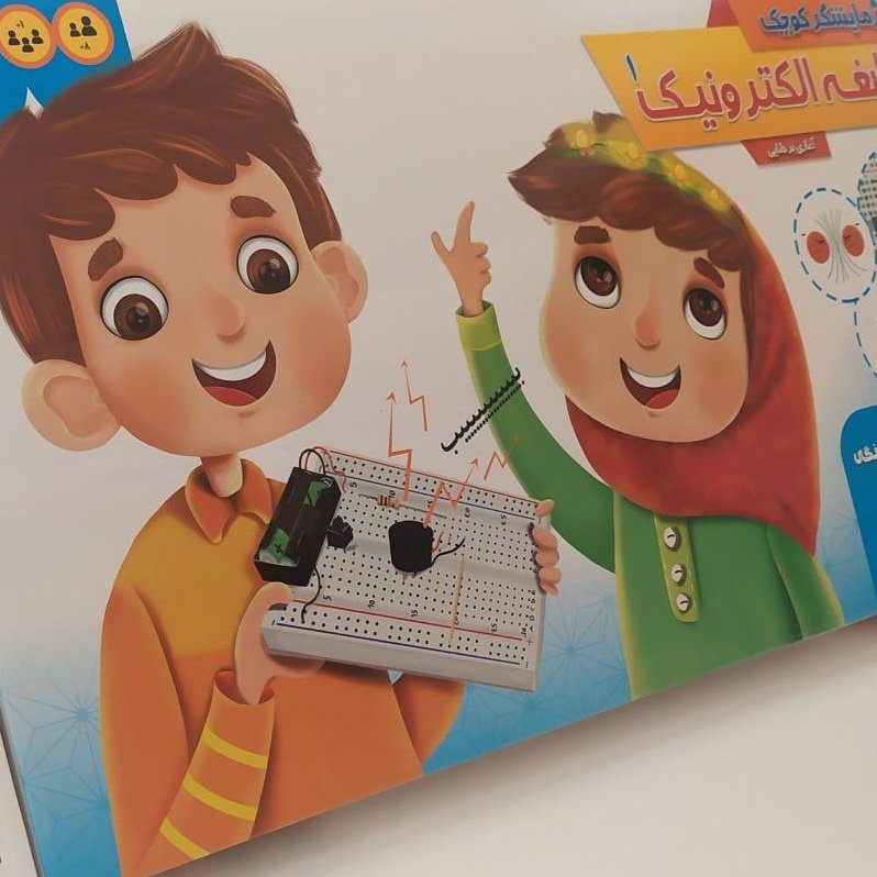 نابغه الکترونیک