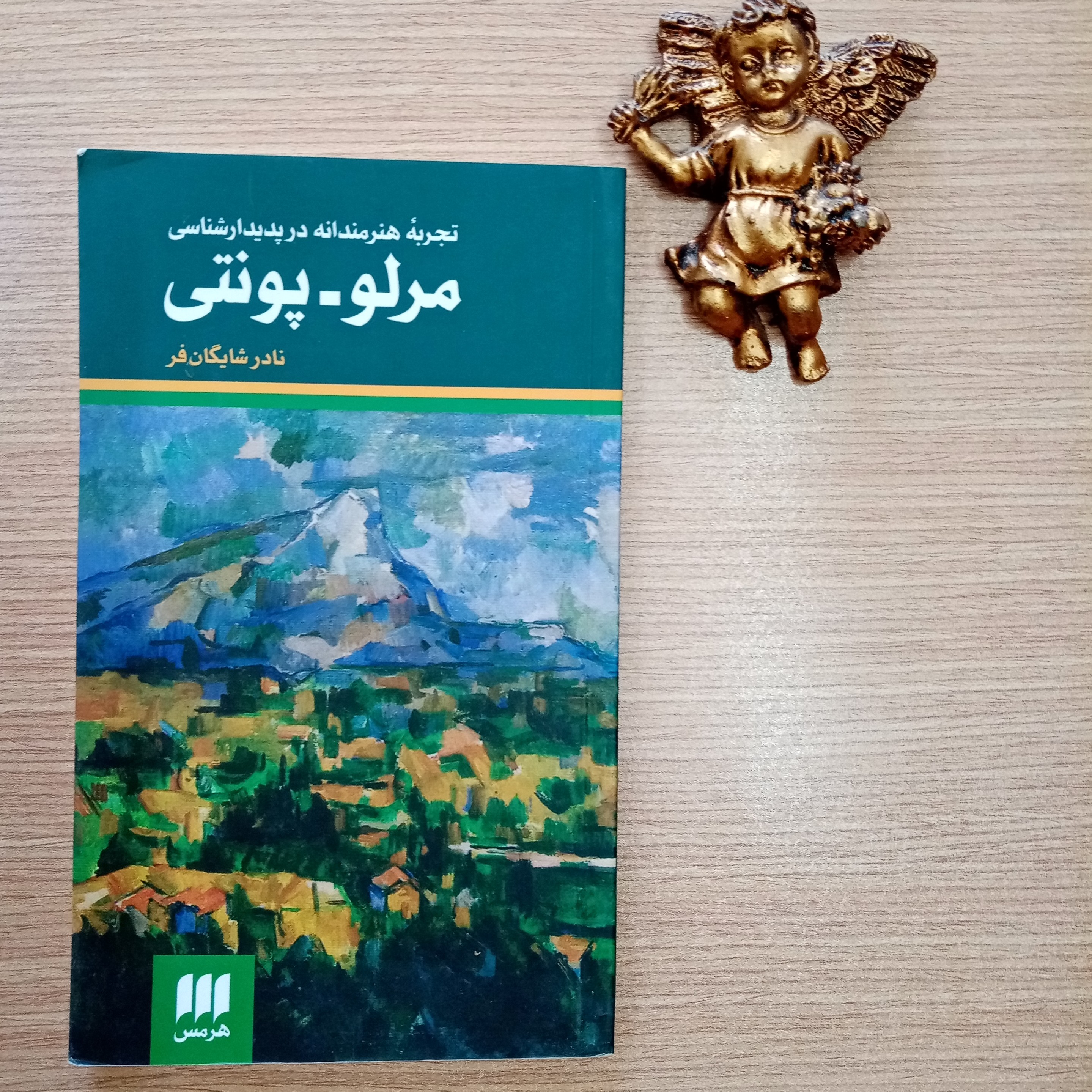 مرلو پونتی تجربه هنرمندانه در پدیدار شناسی ترجمه نادر شایگان فر نشر هرمس