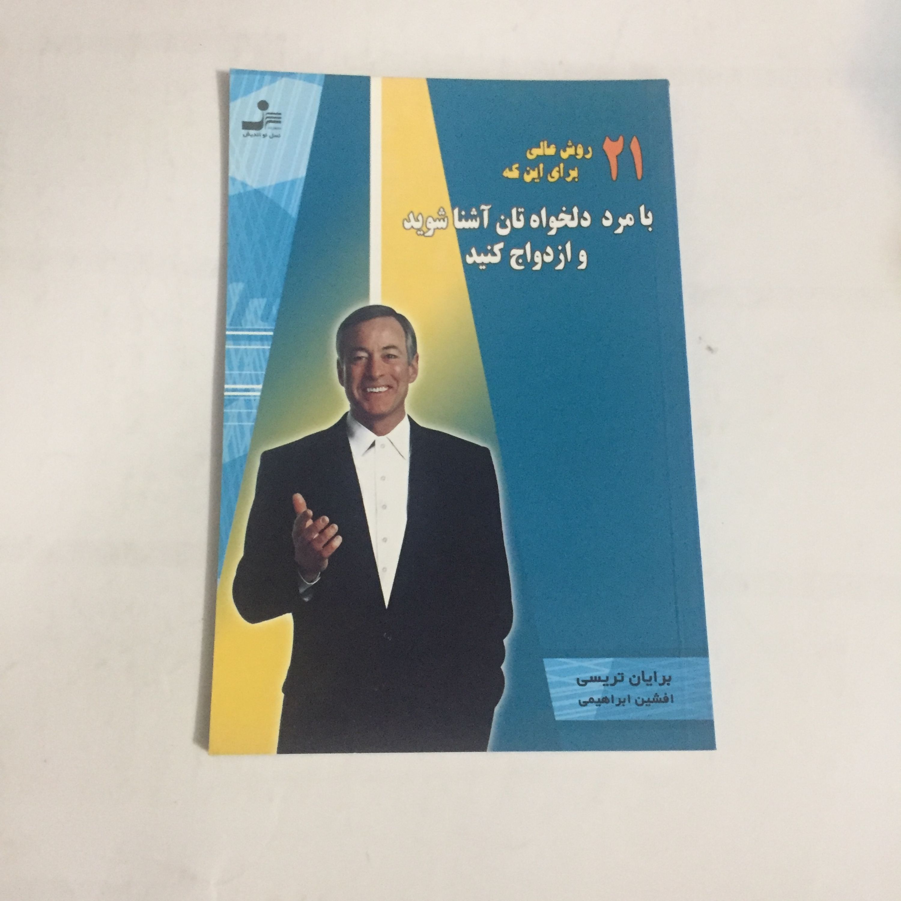 21روش عالی برای اینکه با مرد دلخواه تان آشنا شوید