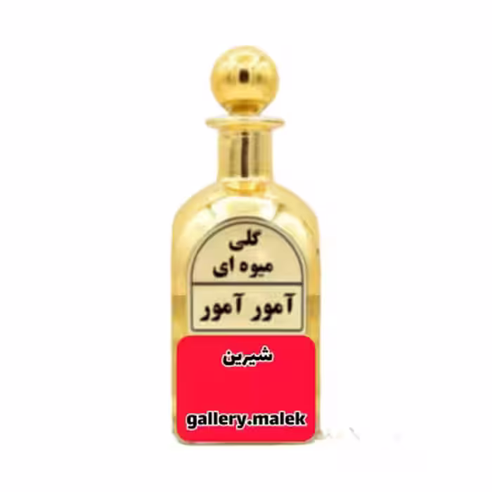 عطرگرمی آمورآمور