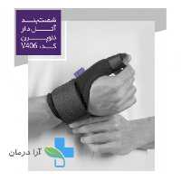 شصت بند آتل دار نئوپرن ورنا