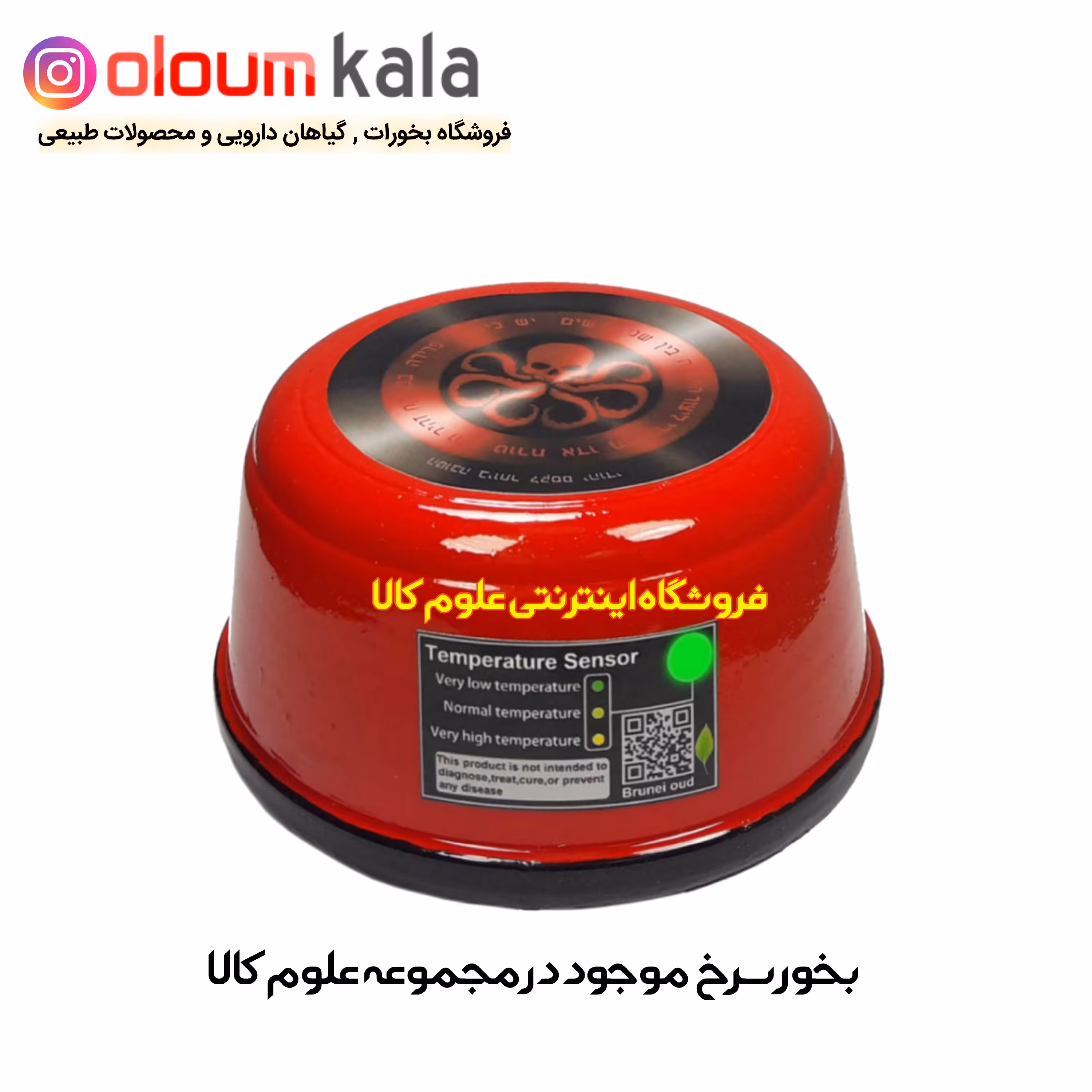 بخور سرخ (اصلی)