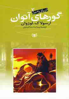 کتاب دریای زمین 2