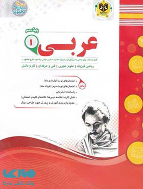 عربی دهم اسفندیار