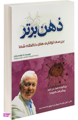 ذهن برتر