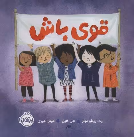 قوی باش (گلاسه)