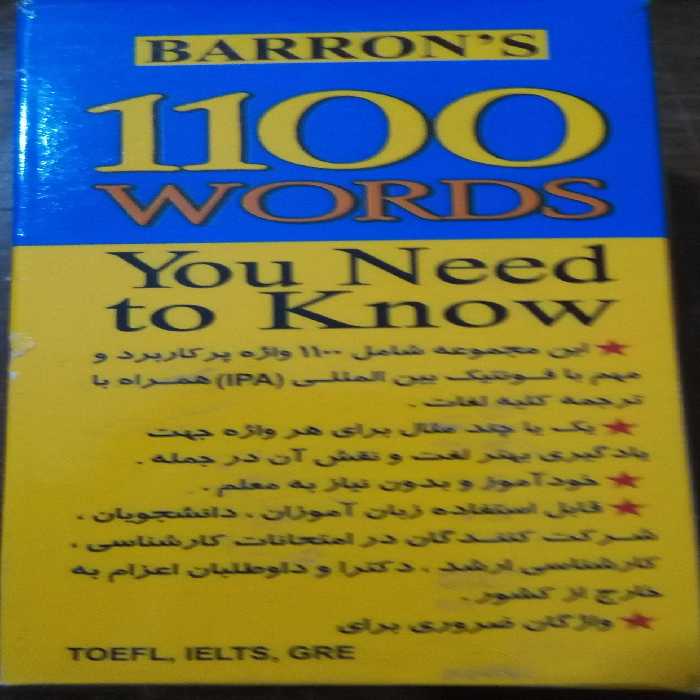 فلش کارت 1100 واژه انگلیسی که باید بدانید