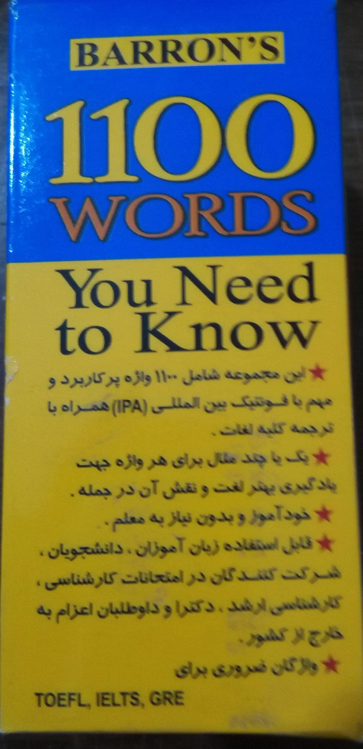 فلش کارت 1100 واژه انگلیسی که باید بدانید