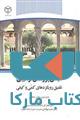 مبانی پزوهش ترکیبی تلفیق رویکرد های کمی و کیفی نشر جهاد دانشگاهی
