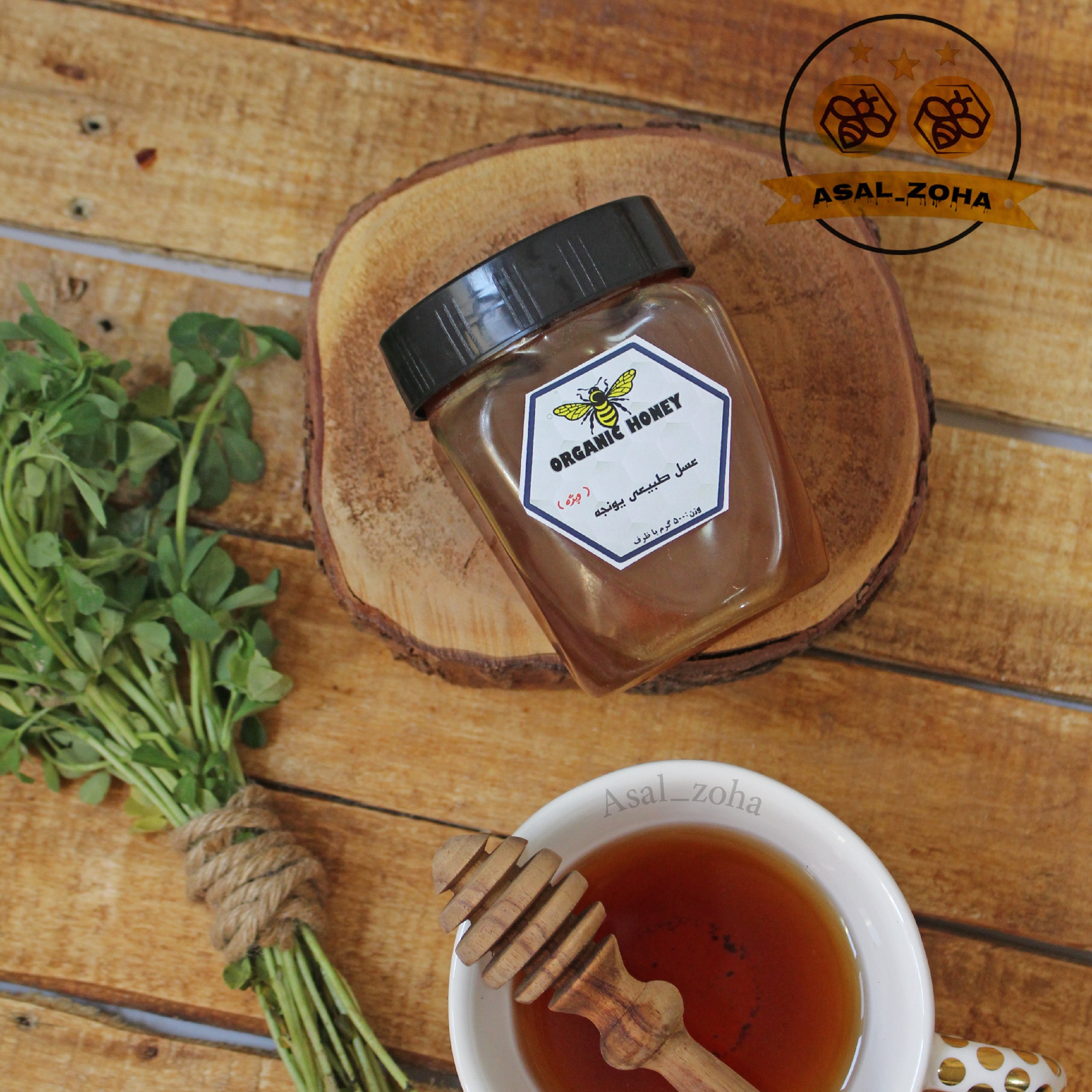 عسل طبیعی یونجه ویژه (500 گرم) صد در صد طبیعی و آنالیز شده، با کیفیت بسیار اعلا 