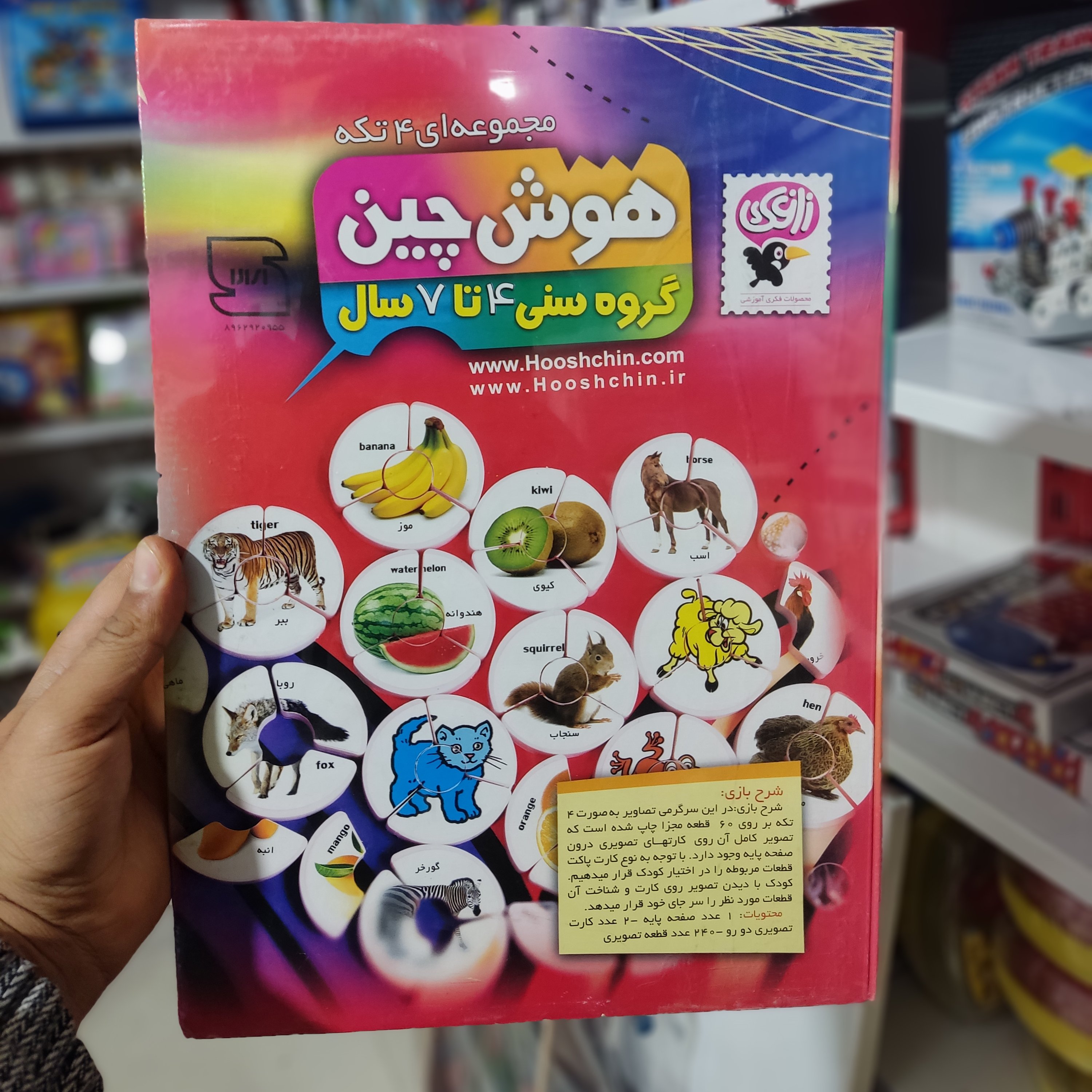 هوش چین بزرگ مجموعه ای 1تکه 2تکه 3تکه و 4تکه