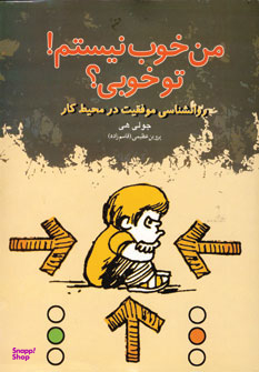 من خوب نیستم تو خوبی