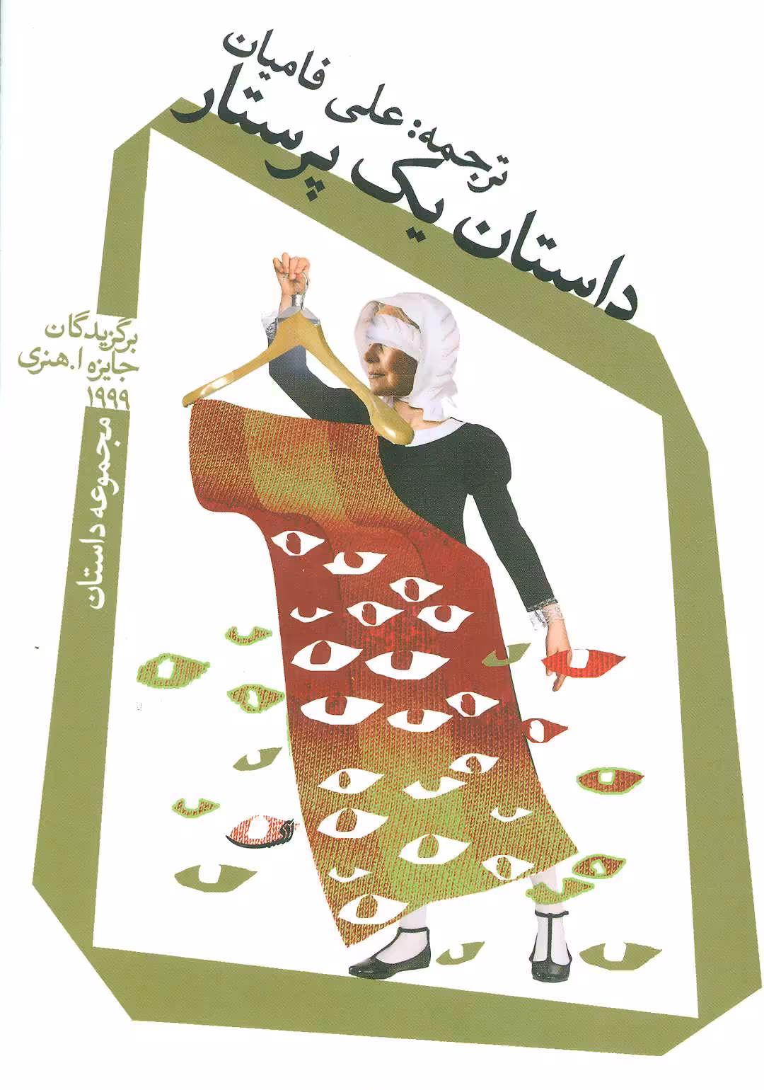 کتاب داستان یک پرستار