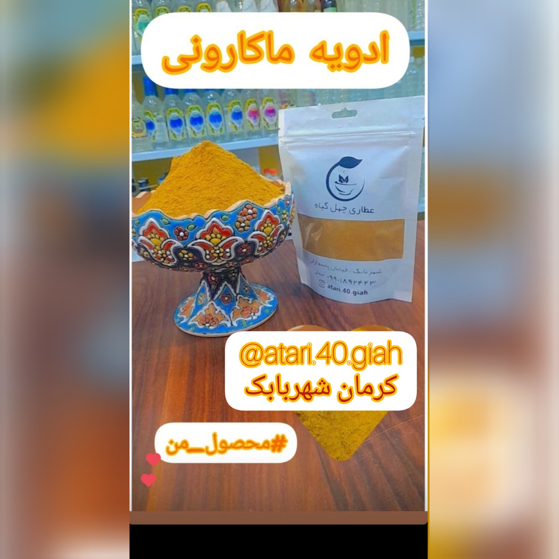 ادویه ماکارونی