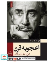 قیمت و خرید کتاب اعجوبه قرن اثر دومینیک بونا | ایده بوک