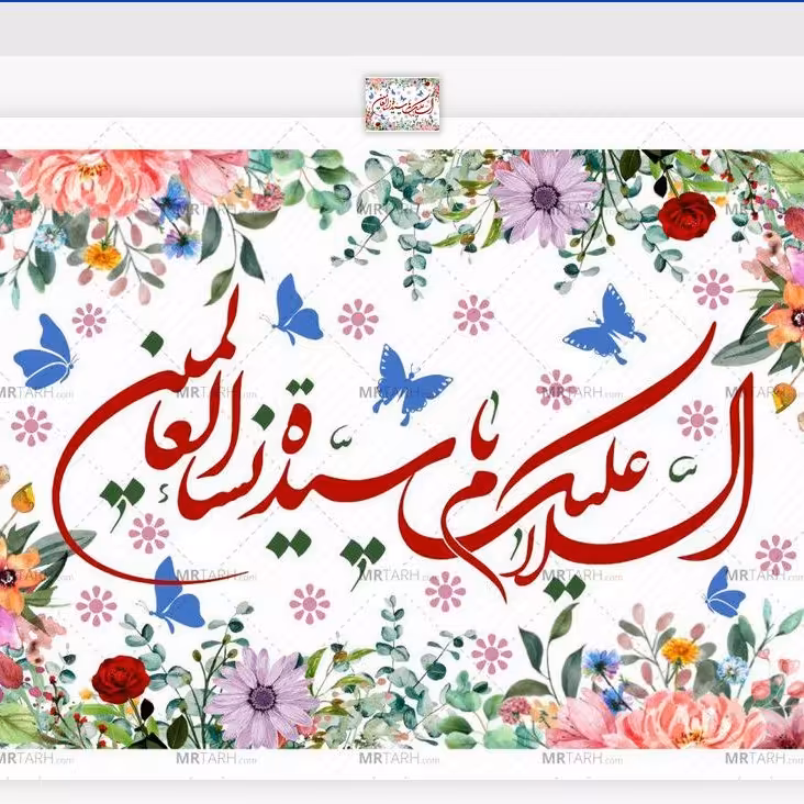 پرچم ولادت حضرت فاطمه اندازه 100 در 70کد 253-07-ftm