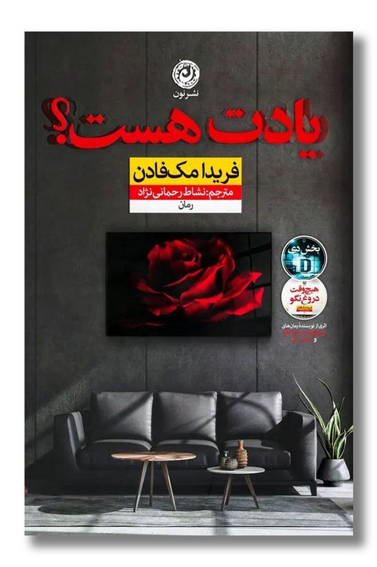 کتاب یادت هست