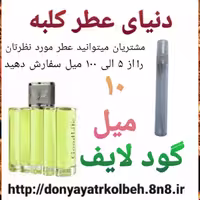 عطر گود لایف 10 میل