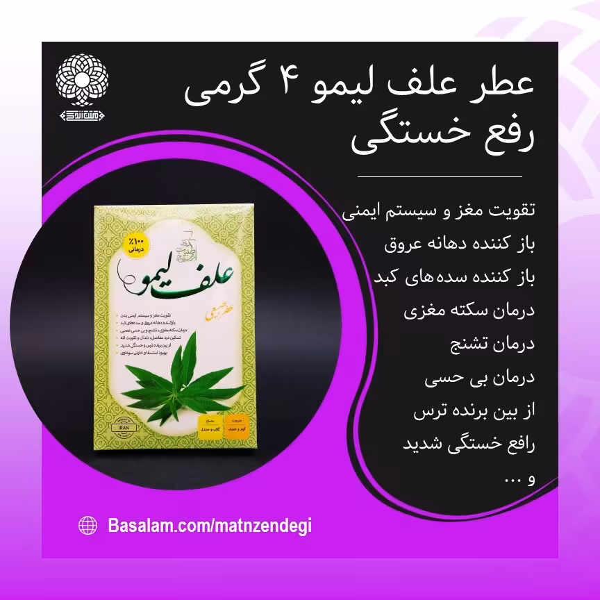 عطر طبیعی علف لیمو 4 گرمی (کیفیت عالی)