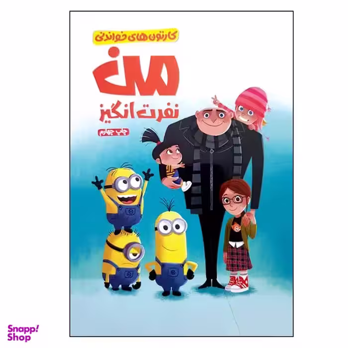 کتاب من نفرت انگیز اثر آری کاپلان نشر مهرسا