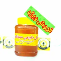 عسل طبیعی گشنیز مخصوص 1 کیلویی سبلان(مستقیم از زنبوردار )