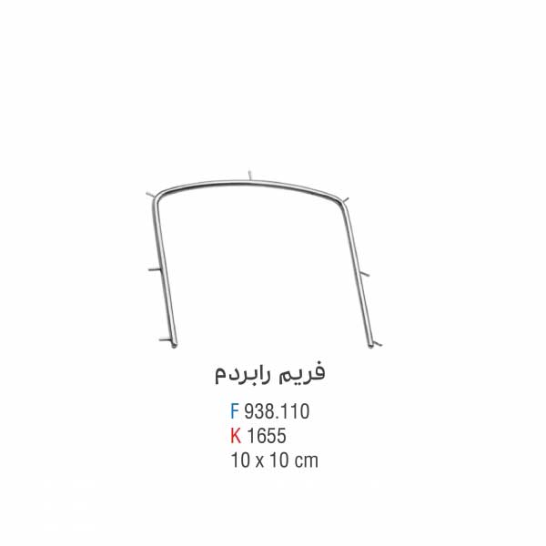 فریم رابردم کوچک - کوشا