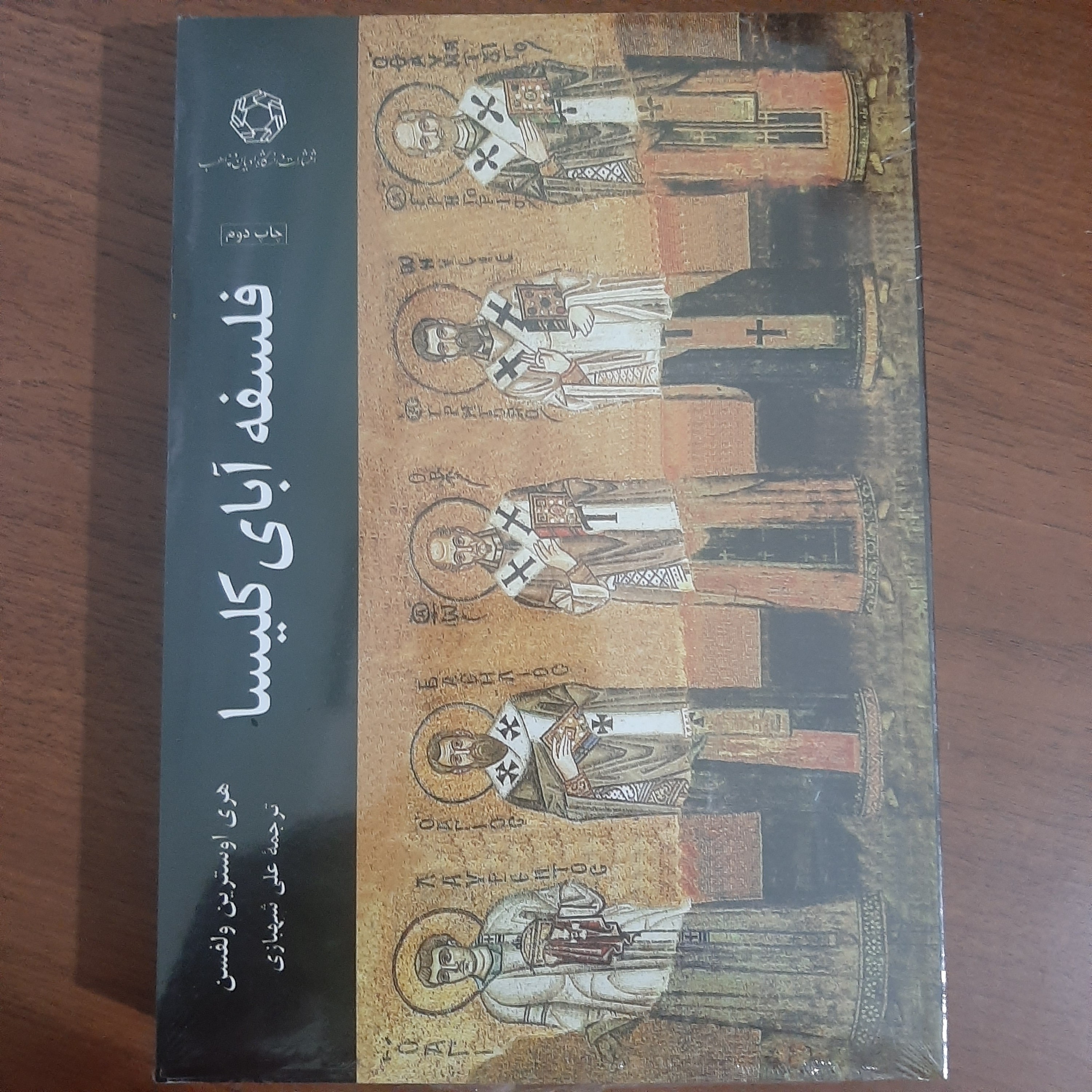  فلسفه آبای کلیسا 