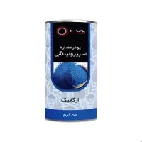 پودر عصاره اسپیرولینا آبی 50 گرمی پودرینو 