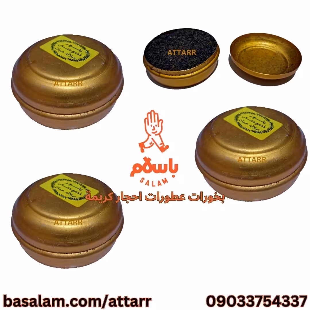 بخور خصوصی صلاله عمان (3عدد)