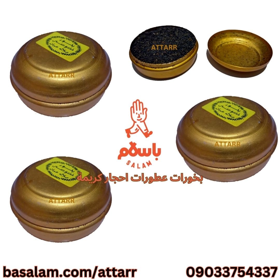 بخور خصوصی صلاله عمان (3عدد)