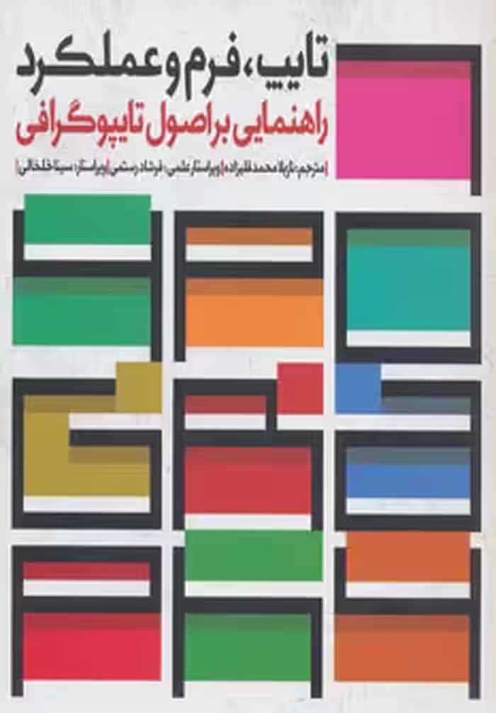 کتاب تایپ فرم و عملکرد
