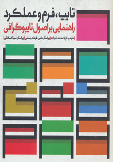 کتاب تایپ فرم و عملکرد