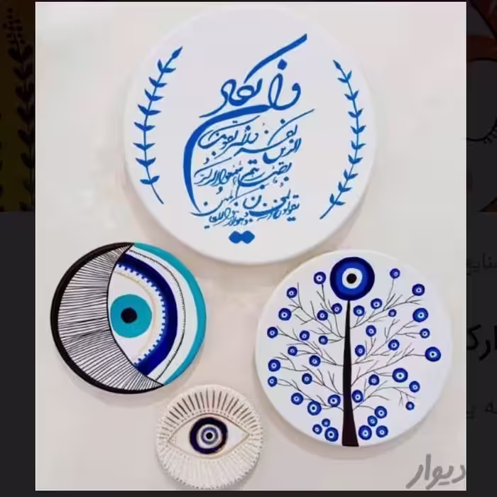 ست دیوارکوب سفال چشم نظر چشم زخم وان یکاد آبی سفید مرغ آمین تابلوبشقاب سفال