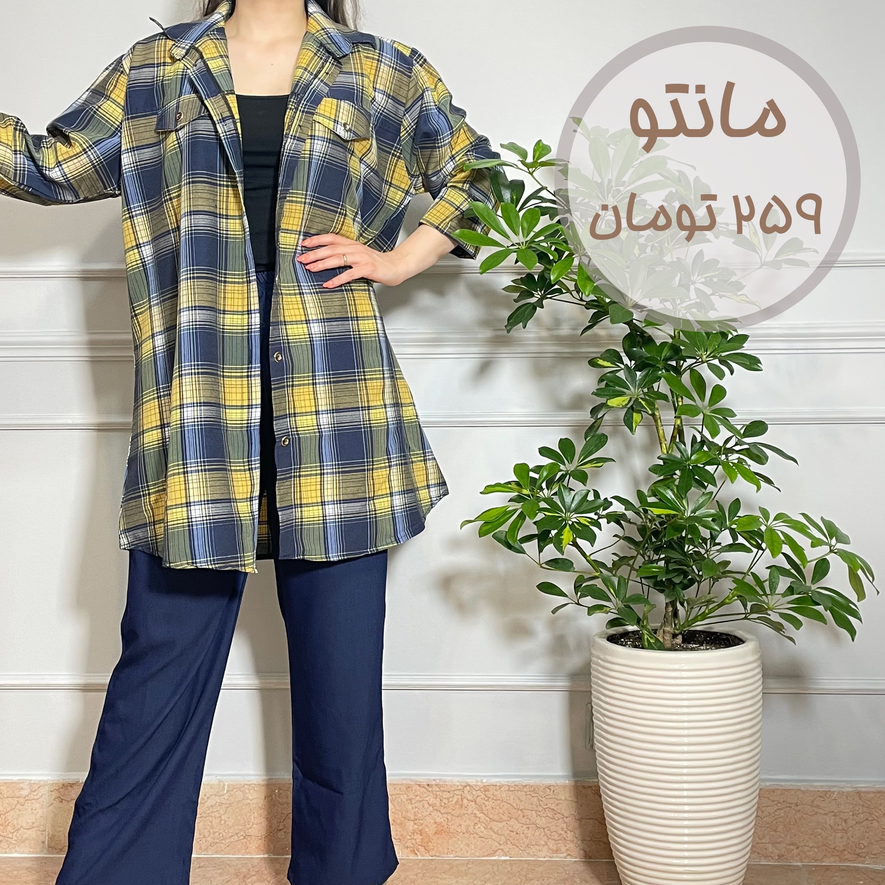 مانتو چهارخانه دکمه دار در 4 رنگ جذاب