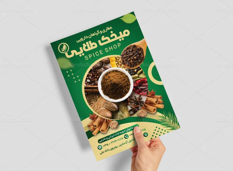 طرح لایه باز تراکت عطاری | گرافیک با طعم تربچه