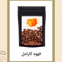 قهوه کارامل 250گرمی