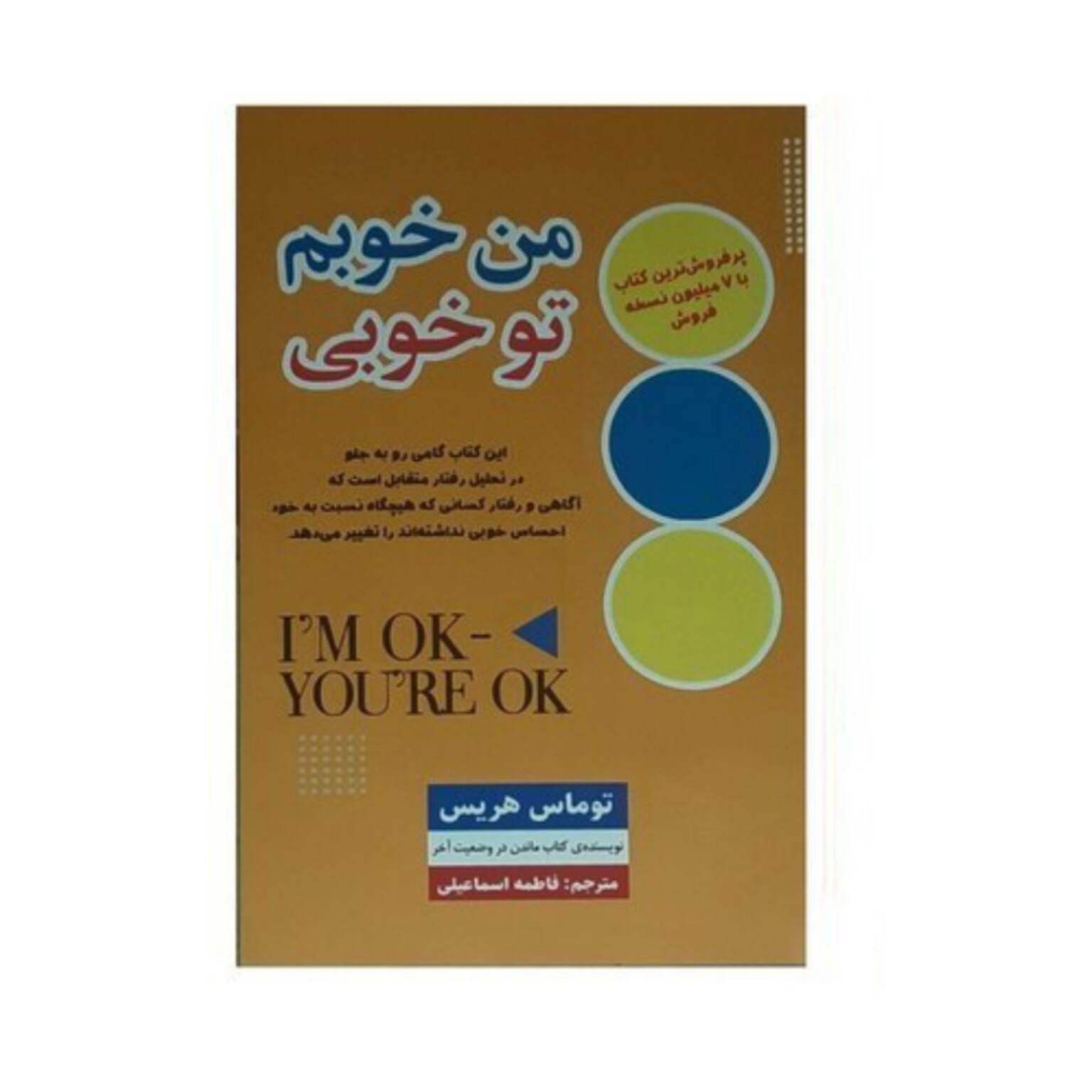 من خوبم تو خوبی