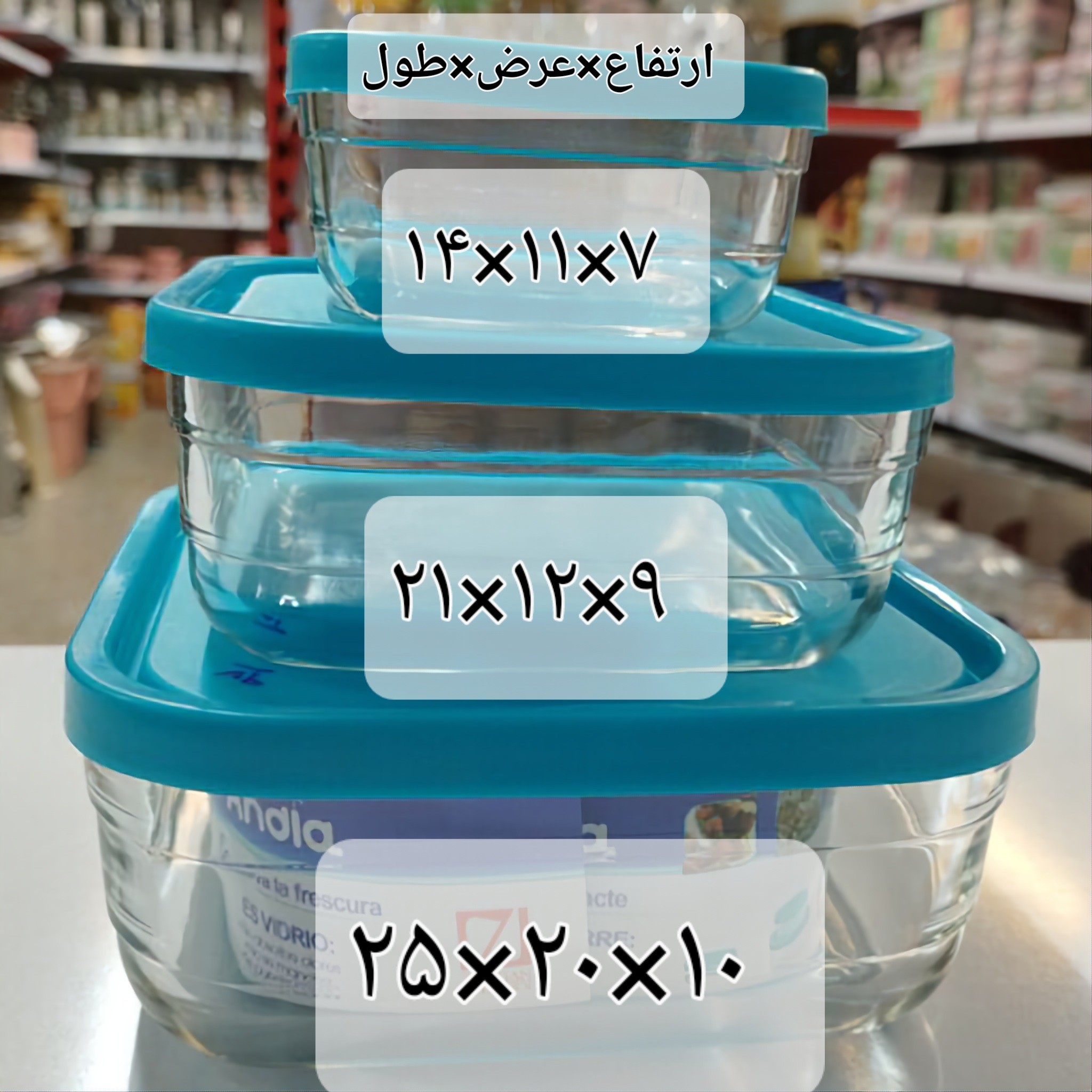 ظروف شیشه ای ست3تکه درب دار رنگ درب آبی مدل مستطیلی صورت تک هم موجوده