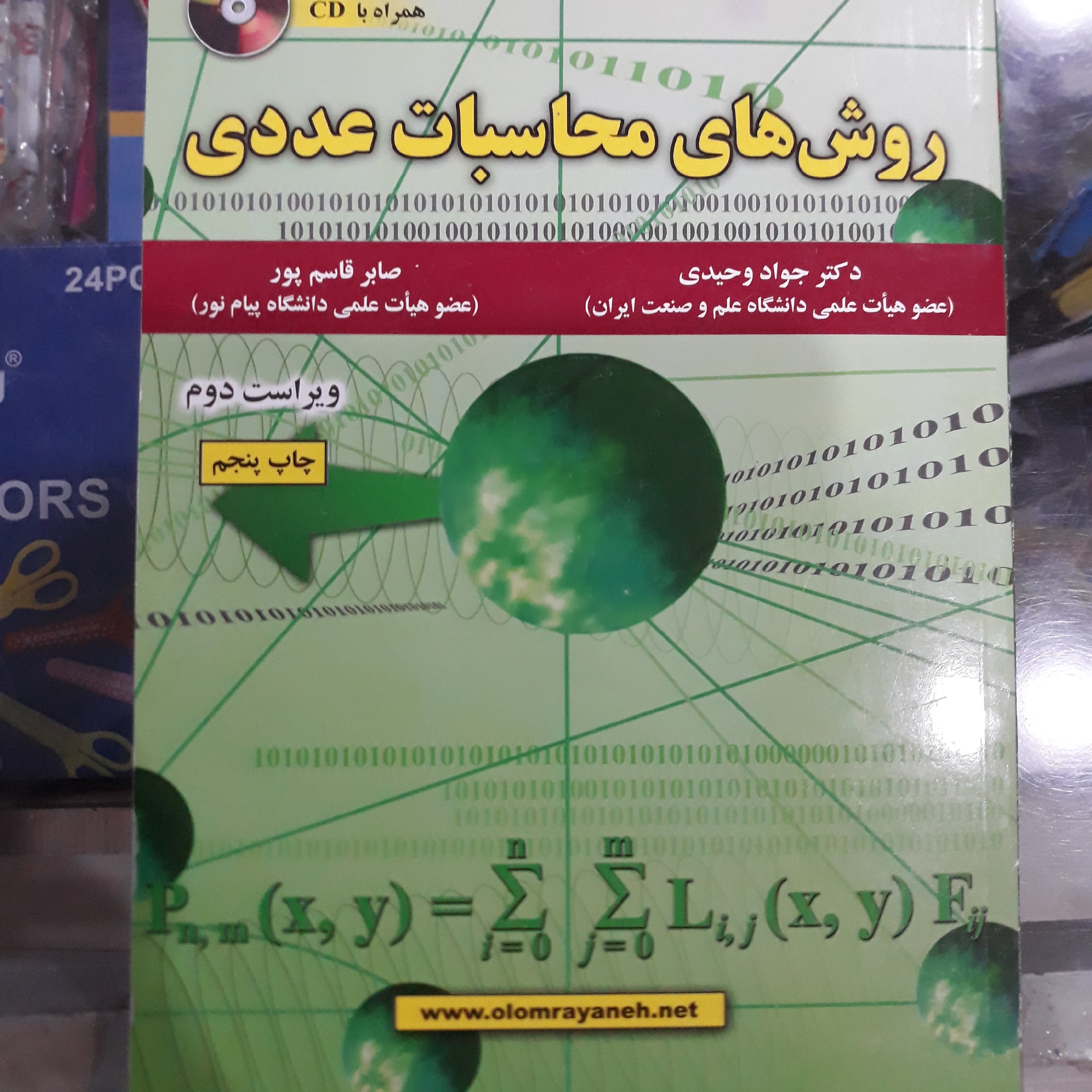 کتاب روش های محاسبات عددی