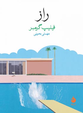 راز - اثر فیلیپ گرمبر - انتشارات ماهی - چی بخونم