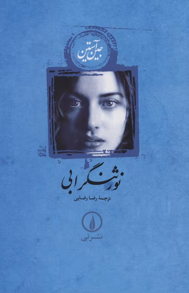 کتاب نورثنگر ابی نشر نی