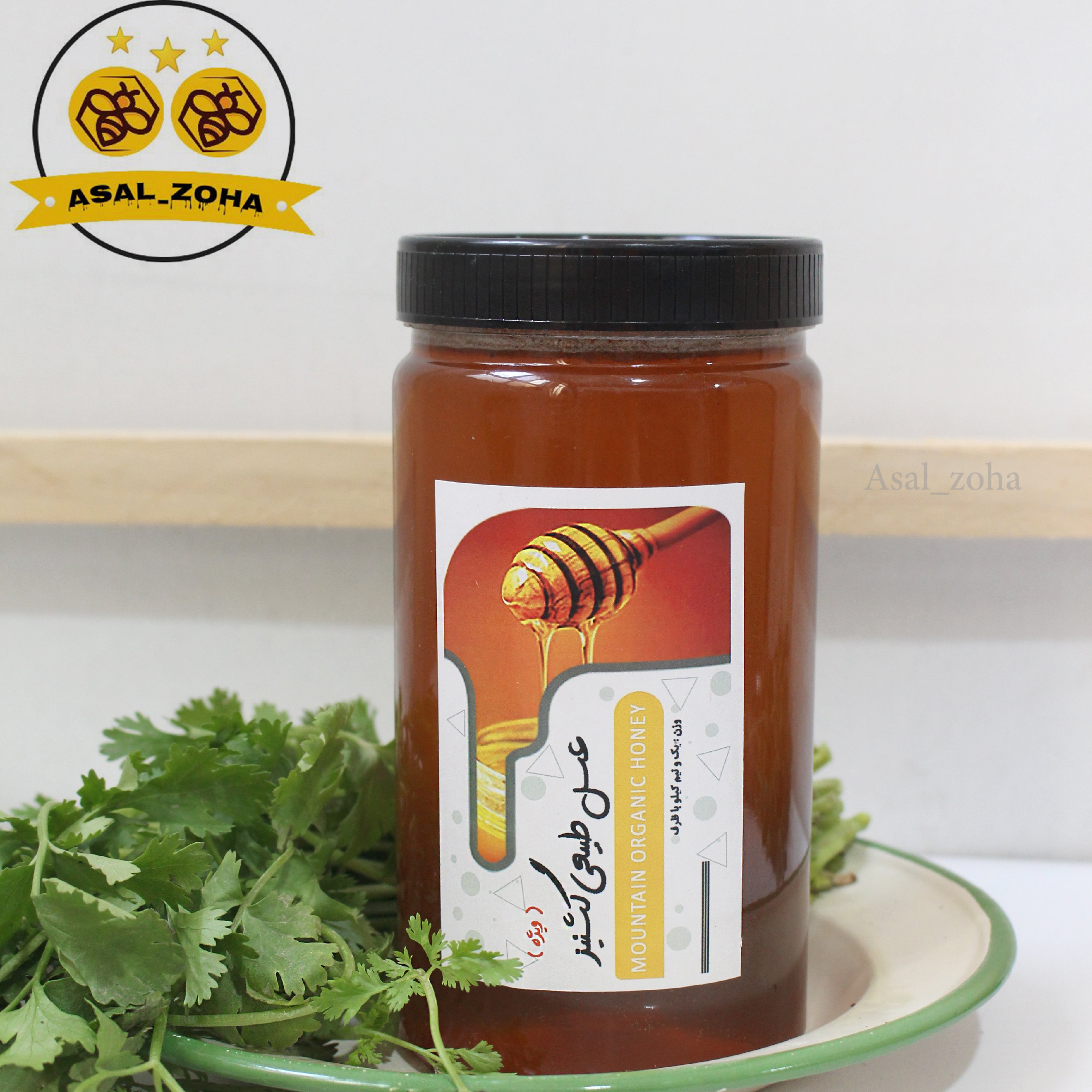 عسل طبیعی گشنیز ویژه (1.5 کیلویی) صد در صد طبیعی و آنالیز شده، با کیفیت بسیار اعلا