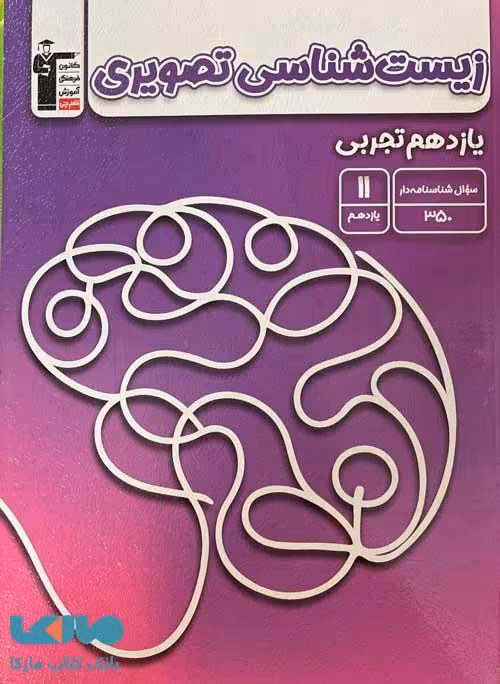 زیست شناسی یازدهم تصویری قلم چی