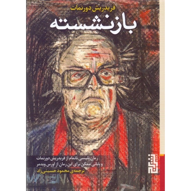 بازنشسته