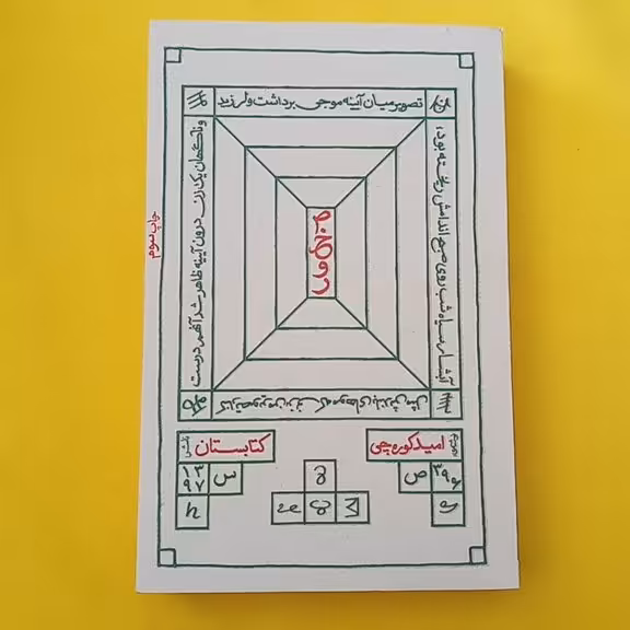 کتاب صخور نوشته امید کوره چی